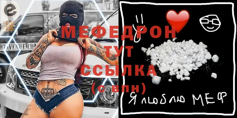 МЕФ mephedrone  Алупка 